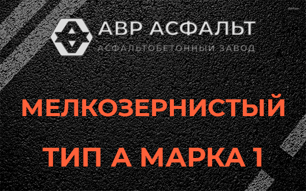 Мелкозернистый тип А марка 1 в Изваре
