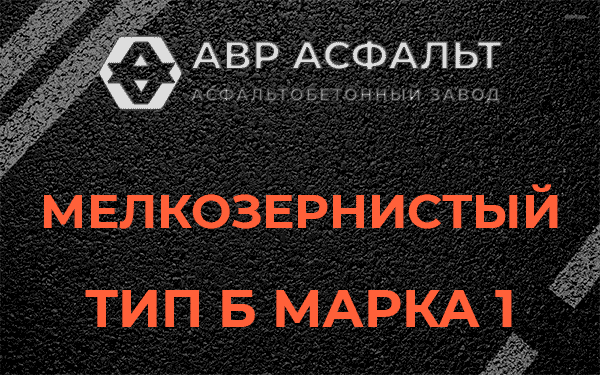 Мелкозернистый тип Б марка 1 в Изваре