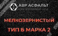 Мелкозернистая смесь Б2 в Изваре