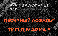 Песчаная смесь Д3 в Изваре