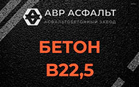 Бетон B22,5 в Изваре
