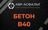 Бетон B40 в Изваре
