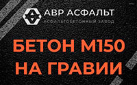 Бетон М150 на гравии в Изваре