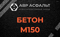 Бетон М150 в Изваре