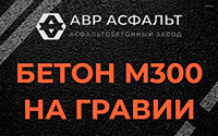 Бетон М300 на гравии в Изваре