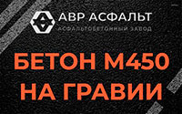 Бетон М450 на гравии в Изваре