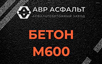 Бетон М600 в Изваре