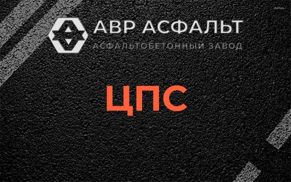 ЦПС в Изваре