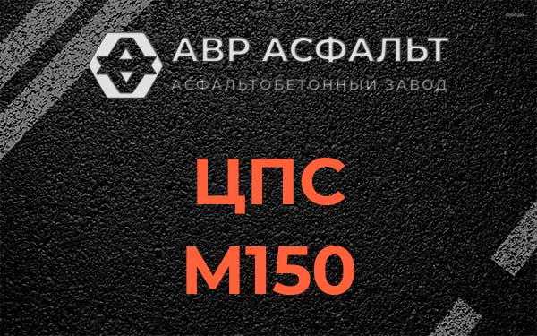 ЦПС М150 в Изваре
