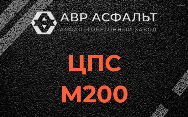 ЦПС М200 в Изваре