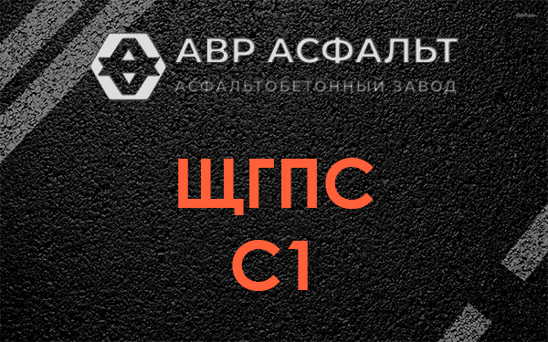 ЩГПС С1 в Изваре