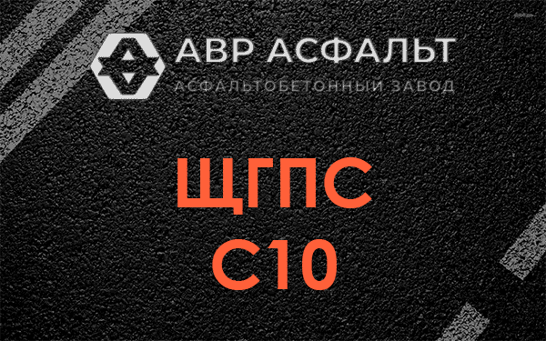 ЩГПС С10 в Изваре