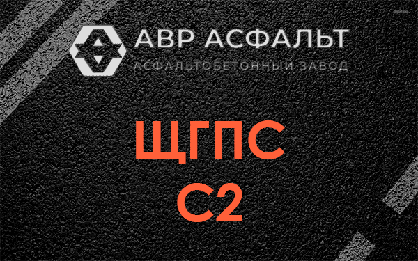 ЩГПС С2 в Изваре