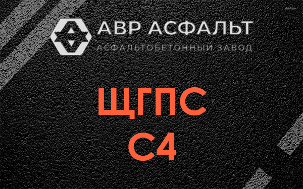 ЩГПС С4 в Изваре