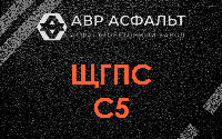 ЩГПС С5 в Изваре