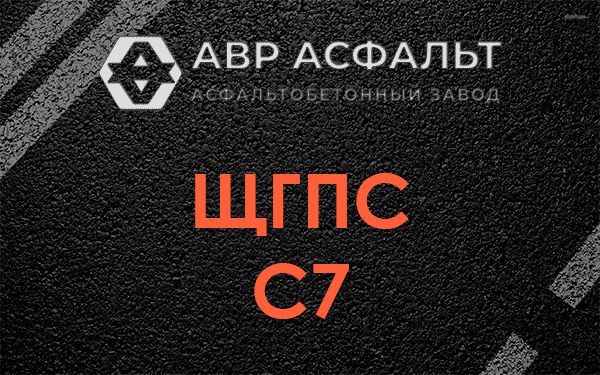 ЩГПС С7 в Изваре