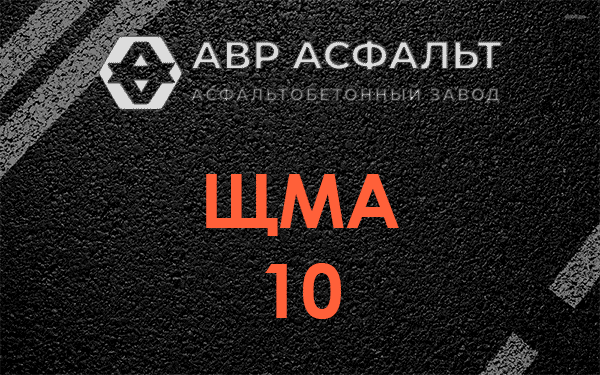 ЩМА 10 в Изваре