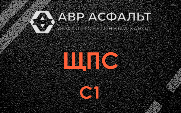 ЩПС С1 в Изваре