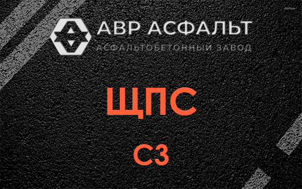ЩПС С3 в Изваре
